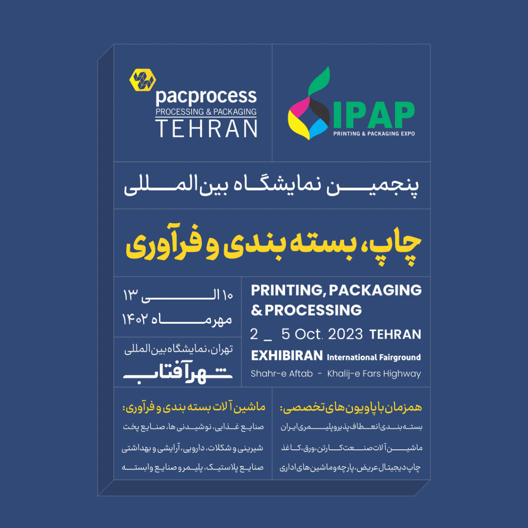 نمایشگاه چاپ و بسته بندی شهرآفتاب