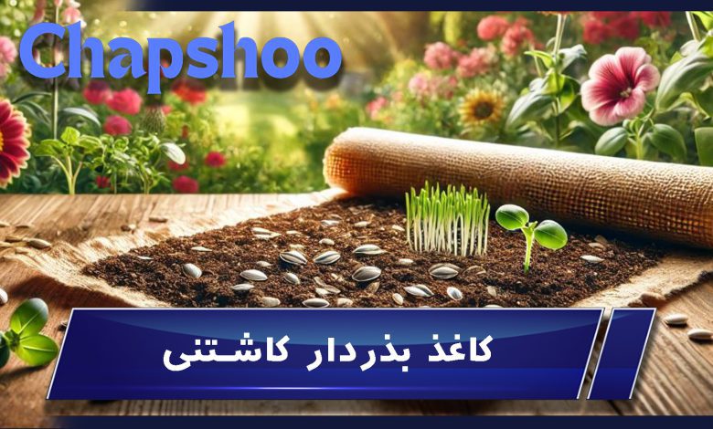 کاغذ بذری