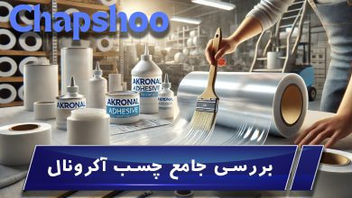 چسب آکرونال