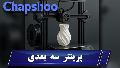 پرینتر سه بعدی