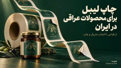 چاپ لیبل برای عراق