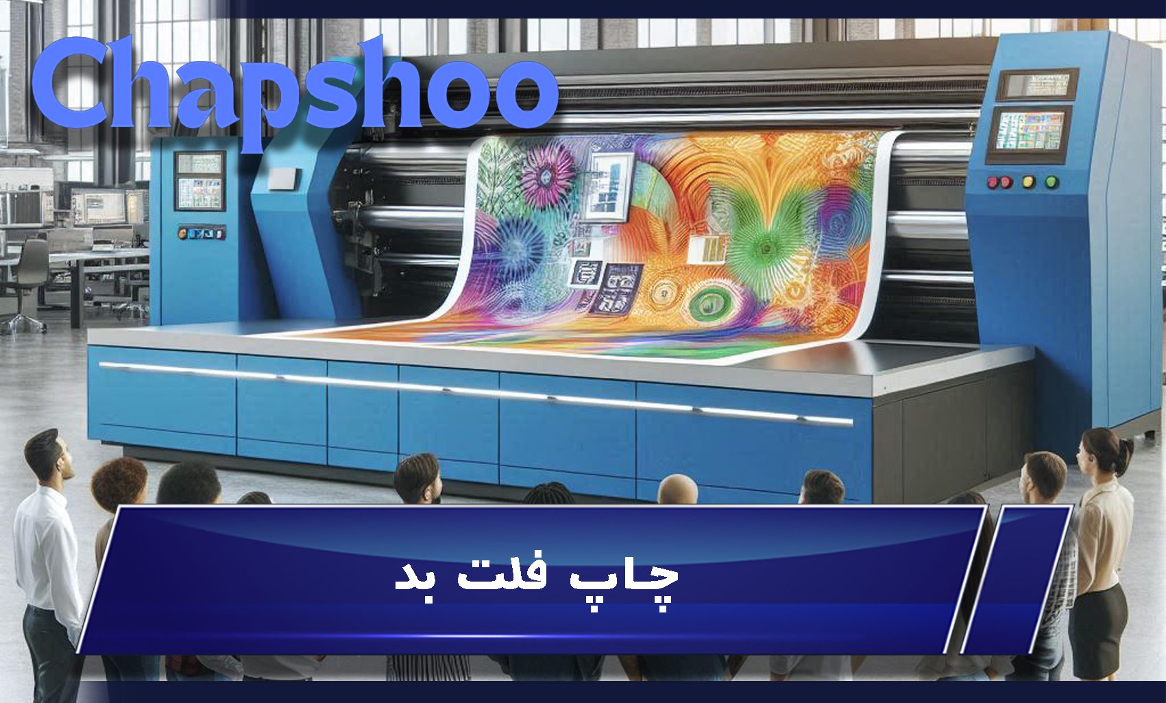 چاپ فلت بد