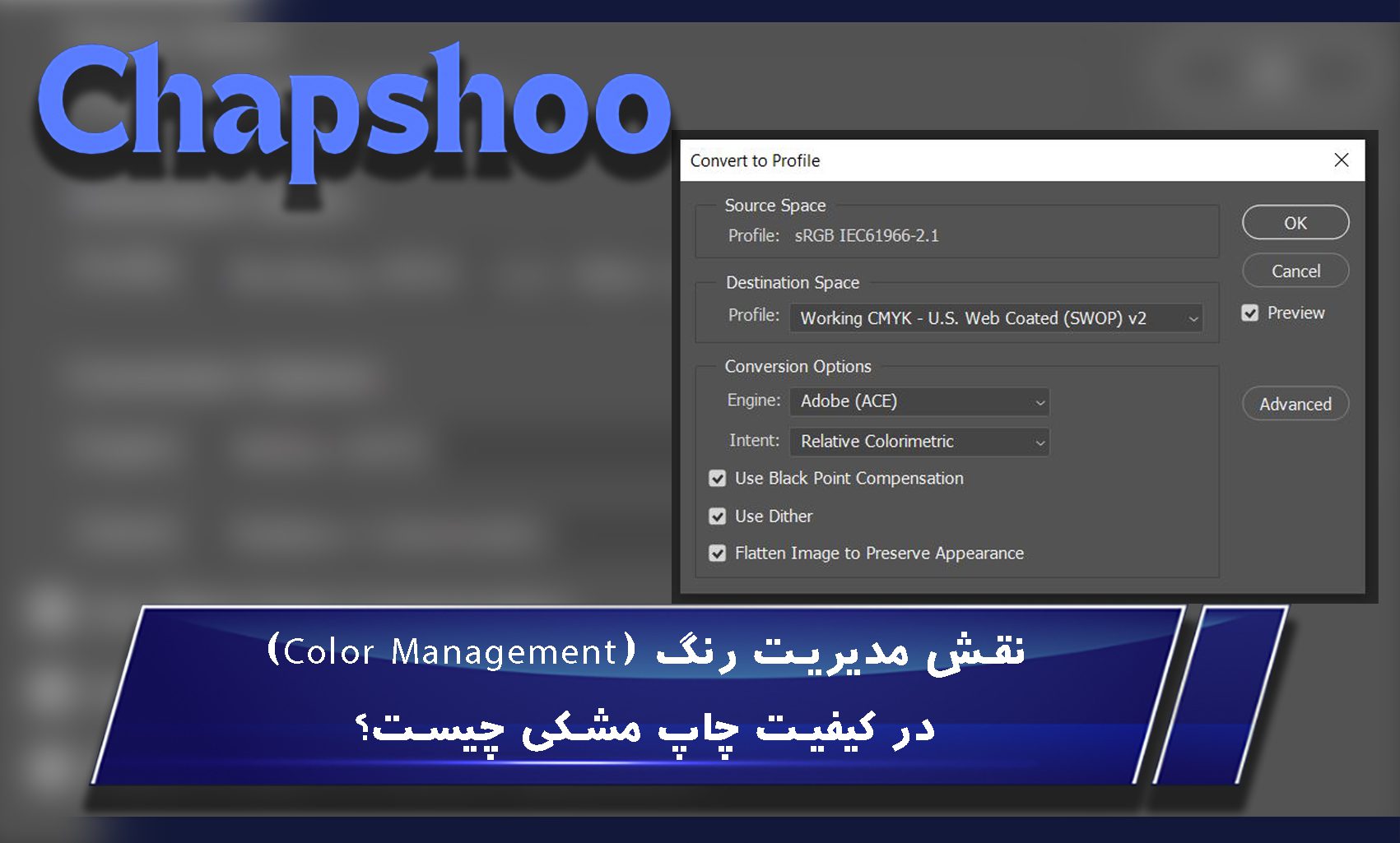 نقش مدیریت رنگ (Color Management) در کیفیت چاپ مشکی چیست؟