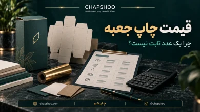 قیمت چاپ جعبه چگونه محاسبه می‌شود؟ بررسی عوامل اصلی هزینه