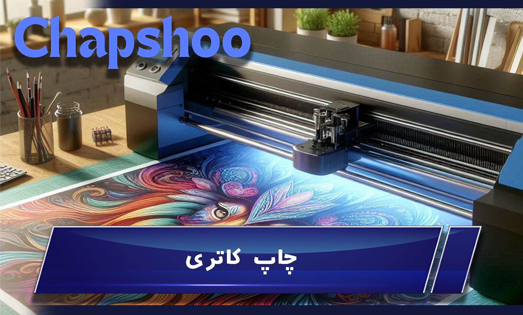 چاپ کاتری