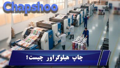 چاپ هیلوگراور چیست