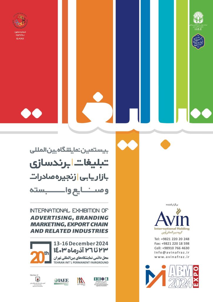 نمایشگاه چاپ و تبلیغات 1403