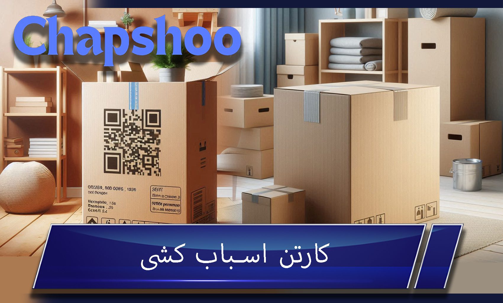 کارتن اسباب کشی