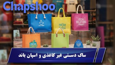 مشخصات فنی ساک دستی اسپان باند چیست؟