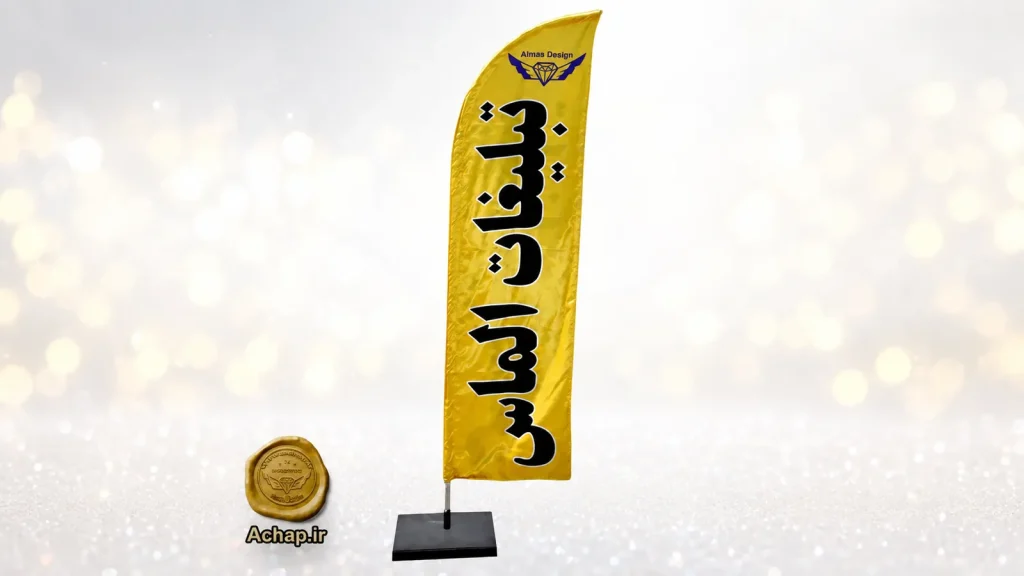 چاپ پرچم ساحلی
