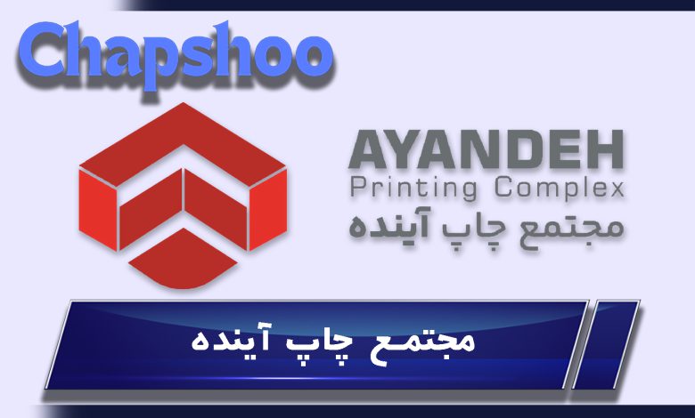 مجتمع چاپ آینده