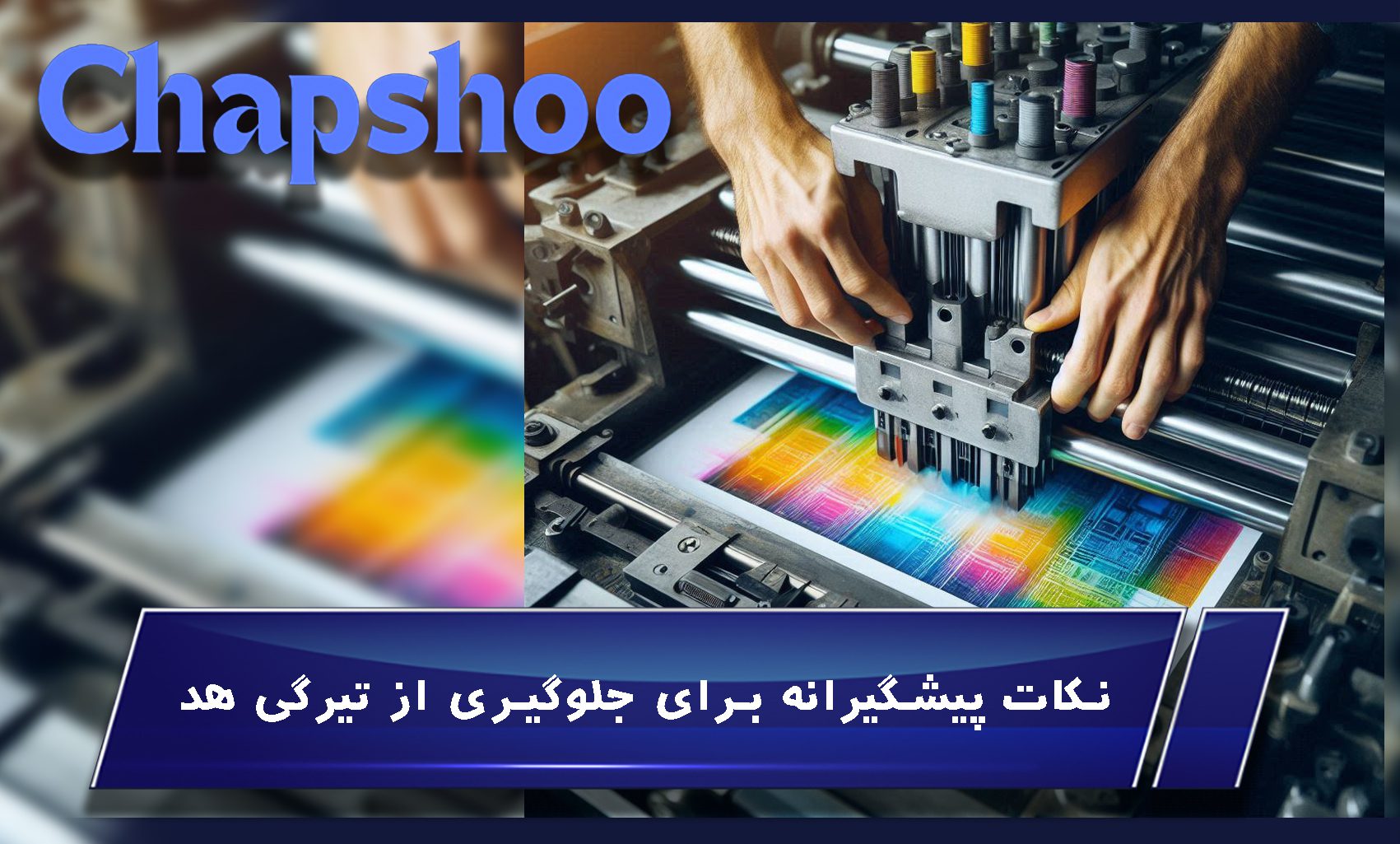 نکات پیشگیرانه برای جلوگیری از تیرگی هد