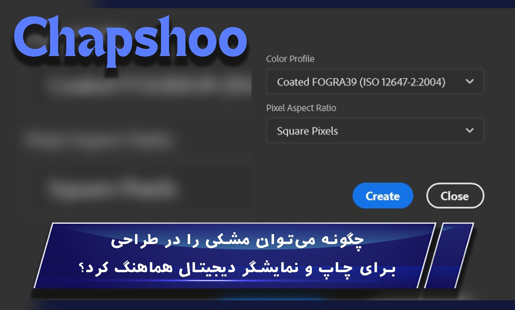 چگونه میتوان مشکی را در طراحی برای چاپ و نمایشگر دیجیتال هماهنگ کرد؟