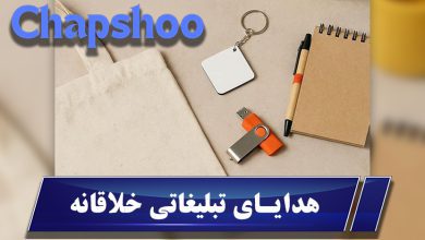 هدایای تبلیغاتی خلاقانه