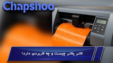 کاتر پلاتر چیست و چه کاربردی دارد؟ (راهنمای جامع دستگاه برش وینیل و استیکر)