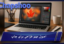 اصول مهم طراحی برای چاپ - راهنمای مبتدیان برای آماده سازی فایل و ارسال برای چاپ