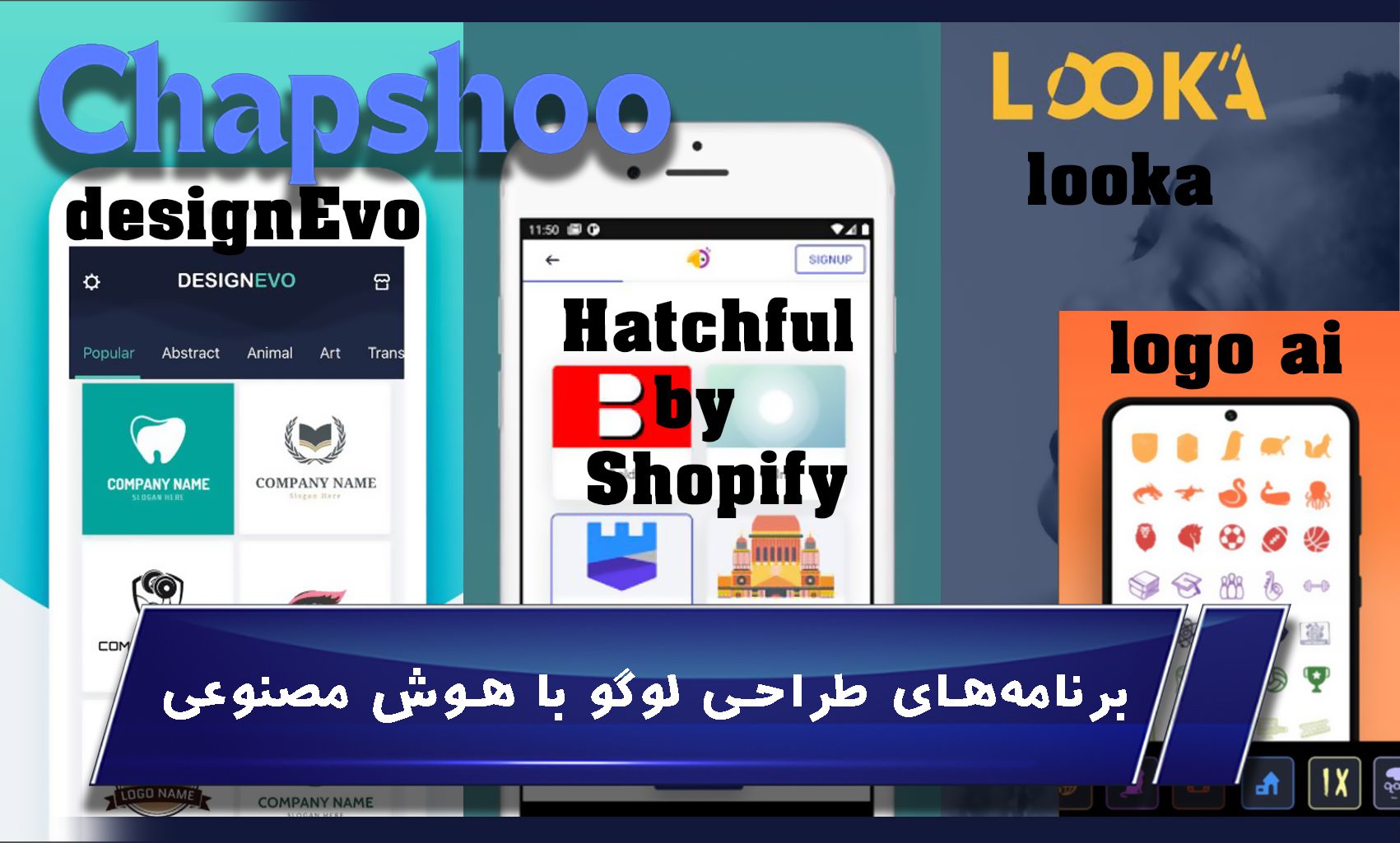 برنامههای طراحی لوگو با هوش مصنوعی