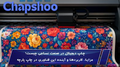 چاپ دیجیتال در صنعت نساجی