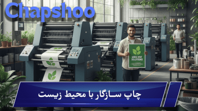 چاپ سازگار با محیط زیست؛ وقتی زمین هم لبخند میزند