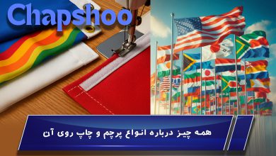 همه چیز درباره انواع پرچم و چاپ روی آن