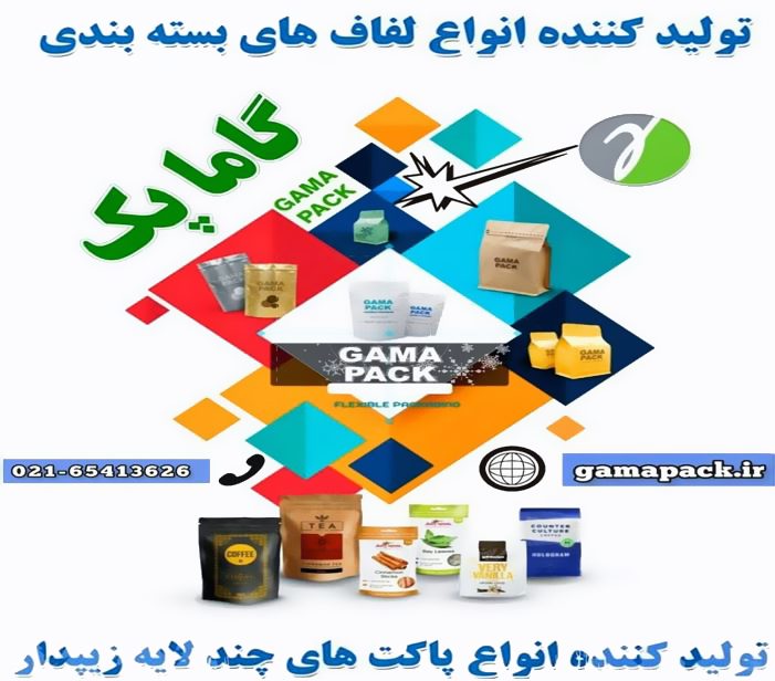 پاکت بستهبندی آجیل و خشکبار