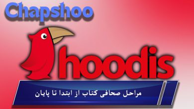 شرکت چاپ و بسته بندی هودیس پارس