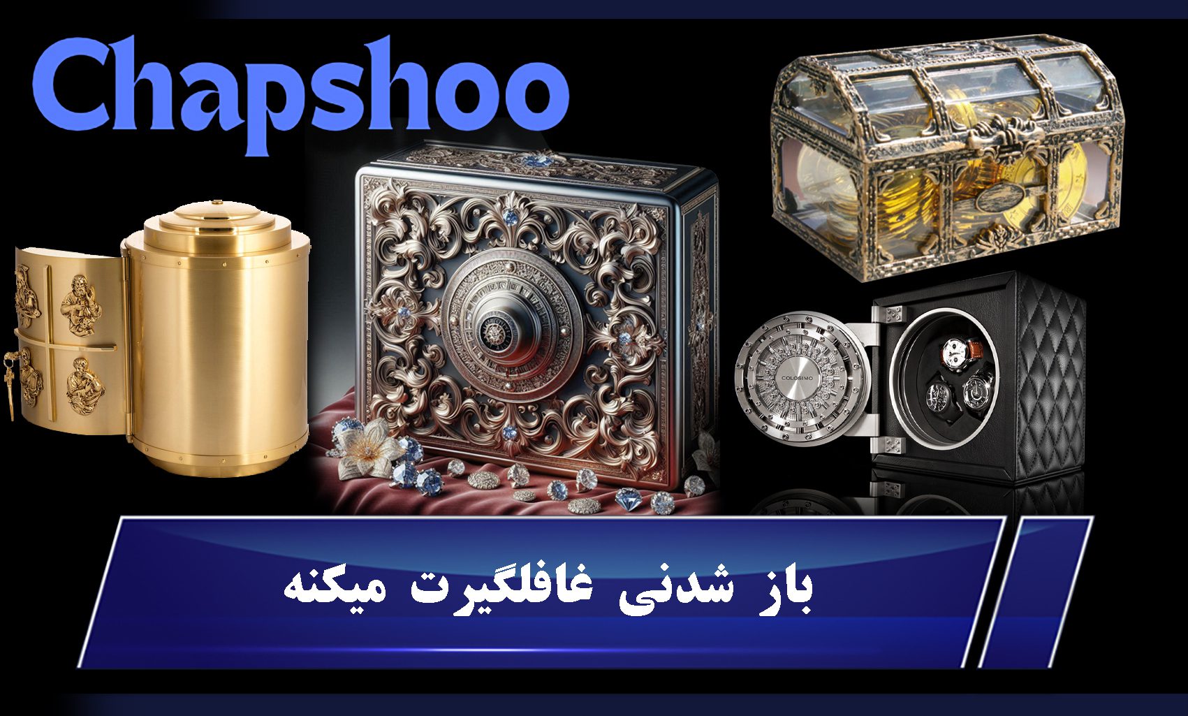 باز شدنی غافلگیرت میکنه