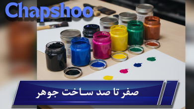 ساخت جوهر؛ مهندسی پنهان قلب سیستم چاپ
