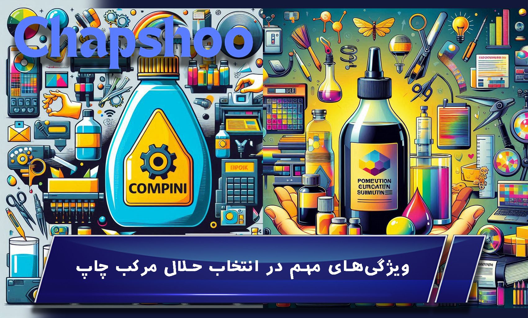 ویژگیهای مهم در انتخاب حلال مرکب چاپ