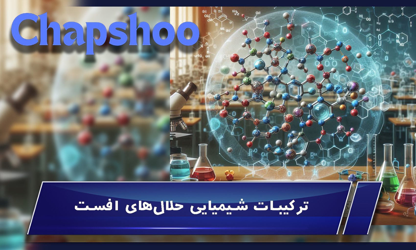 ترکیبات شیمیایی حلالهای افست