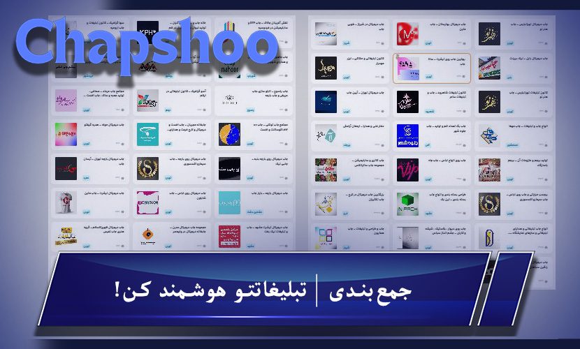 جمعبندی | تبلیغاتتو هوشمند کن!