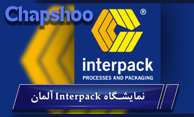 راهنمای کامل نمایشگاه Interpack آلمان