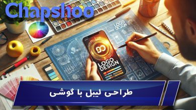 طراحی لیبل با گوشی