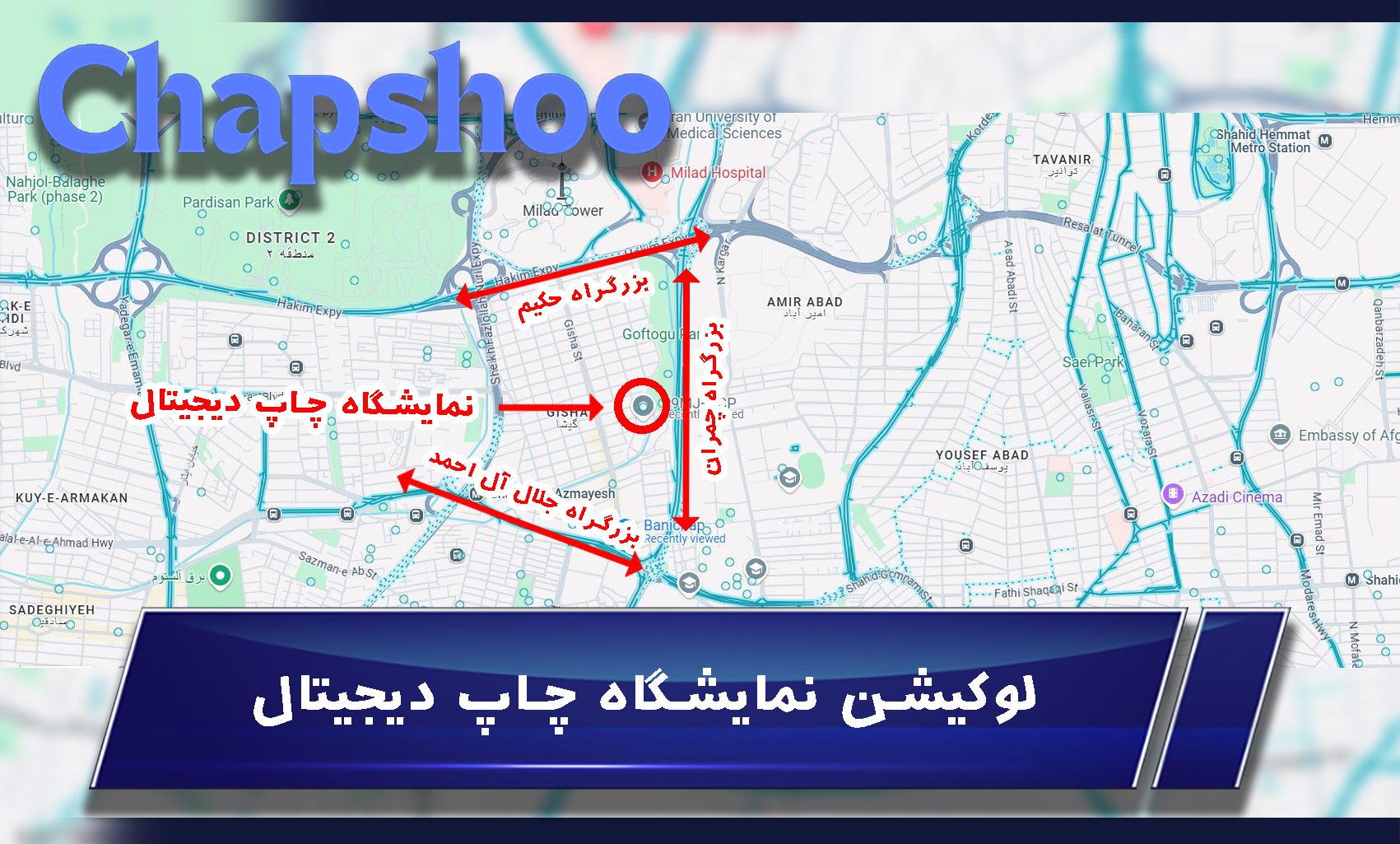 لوکیشن نمایشگاه چاپ دیجیتال در گوگل مپ