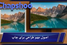 علت تغییر رنگ در خروجی فتوشاپ و تفاوت در نمایش تصویر بین مانیتور و چاپ