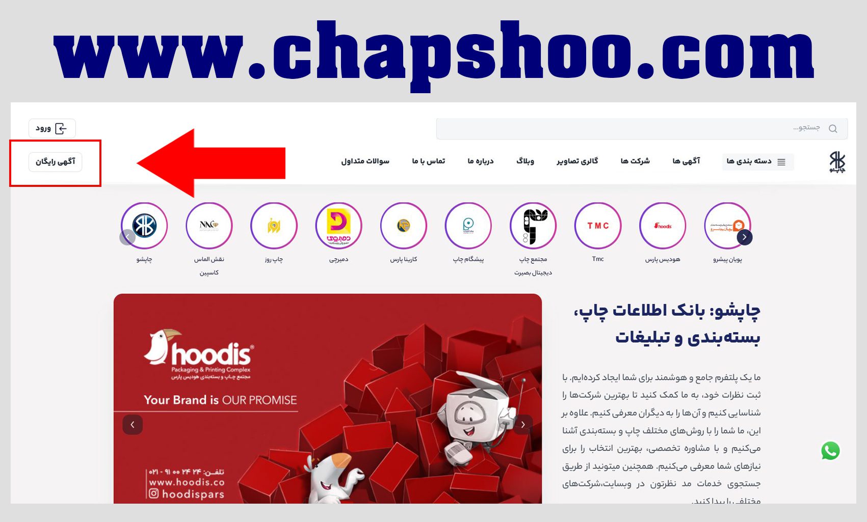 مراحل ثبت آگهی رایگان در چاپشو