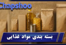 بسته بندی مواد غذایی