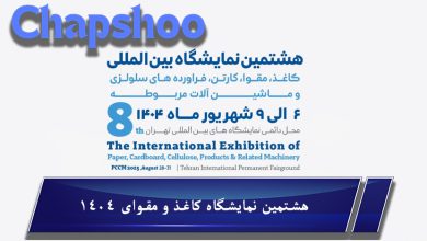لیست شرکت کنندگان نمایشگاه کاغذ و مقوا 1404