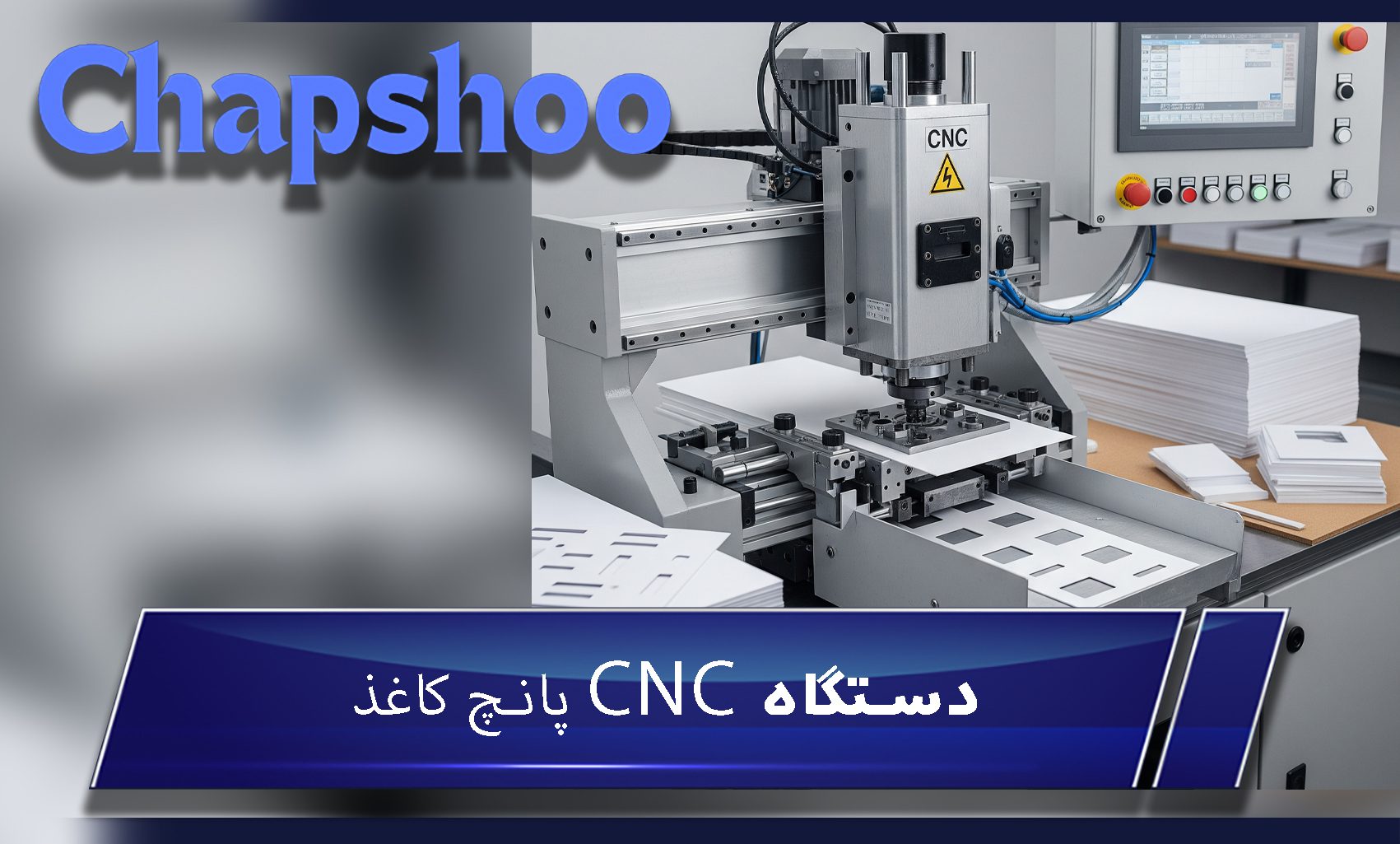 انواع دستگاه پانچ و ساختار آنها