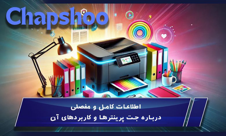 جت پرینتر