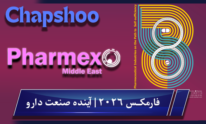 فارمکس 2026 | آینده صنعت دارو