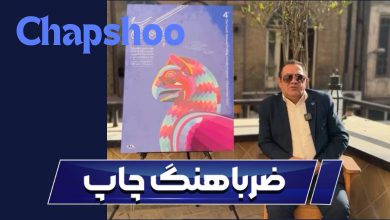 ضریاهنگ چاپ