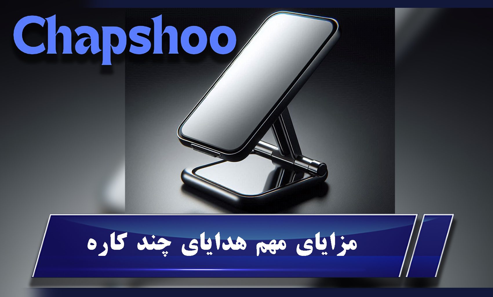 مزایای مهم هدایای چند کاره