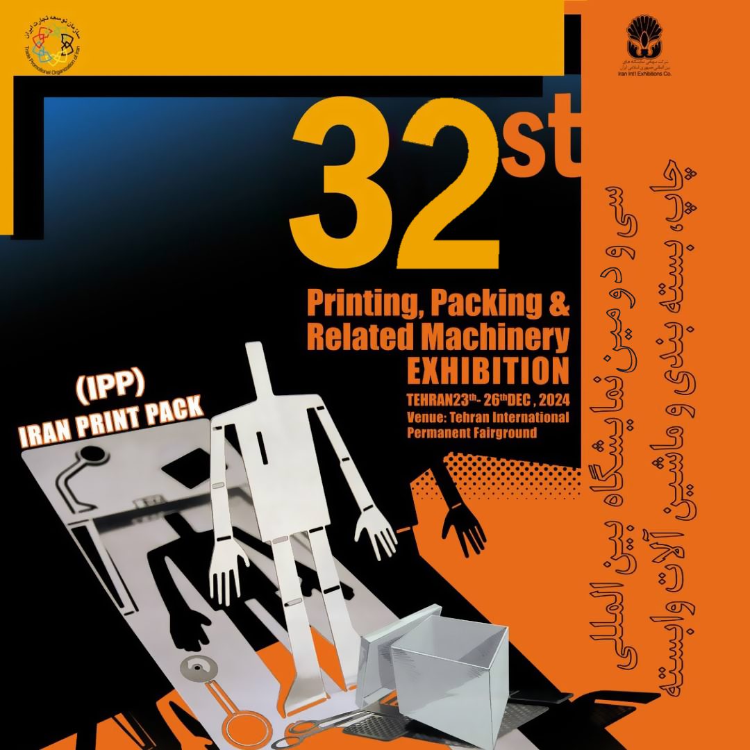 نمایشگاه چاپ و بستهبندی تهران 1404
