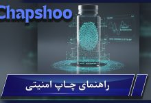 راهنمای چاپ امنیتی: هولوگرام، واترمارک، جوهرهای نامرئی و کاربرد در بسته بندی