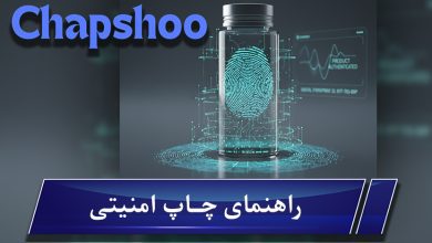 راهنمای چاپ امنیتی: هولوگرام، واترمارک، جوهرهای نامرئی و کاربرد در بسته بندی