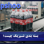 بسته بندی شیرینگ چیست؟ همه‌چیز درباره انواع فیلم، کاربردها، مزایا و چاپ آن