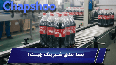 بسته بندی شیرینگ چیست؟ همهچیز درباره انواع فیلم، کاربردها، مزایا و چاپ آن