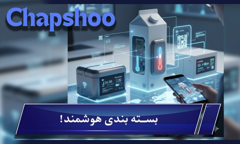 بسته بندی هوشمند؛ بادیگارد هوشمند محصول!