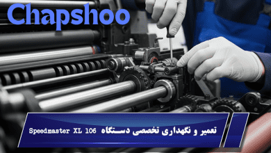 تعمیر و نگهداری تخصصی دستگاه Speedmaster XL 106